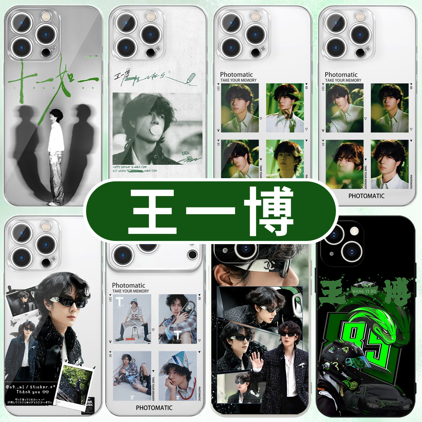 王一博手机壳竹叶青同款赛车手