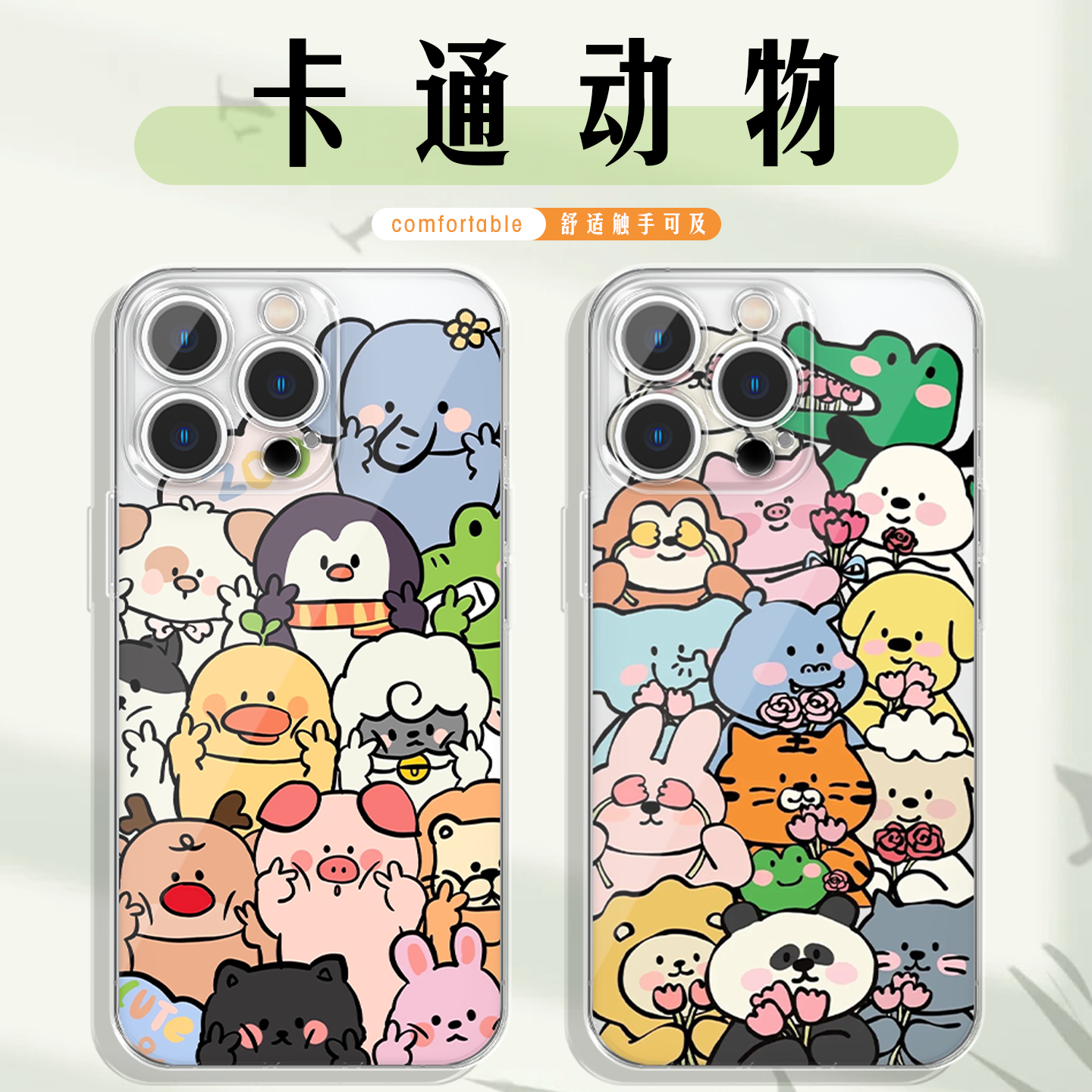 卡通小动物手机壳满屏小狗小熊猫