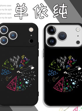 单依纯手机壳适配华为vivo苹果17promax周边iPhone16pro小米15二专OPPO新专15专辑14应援13纯妹妹x联名应援物