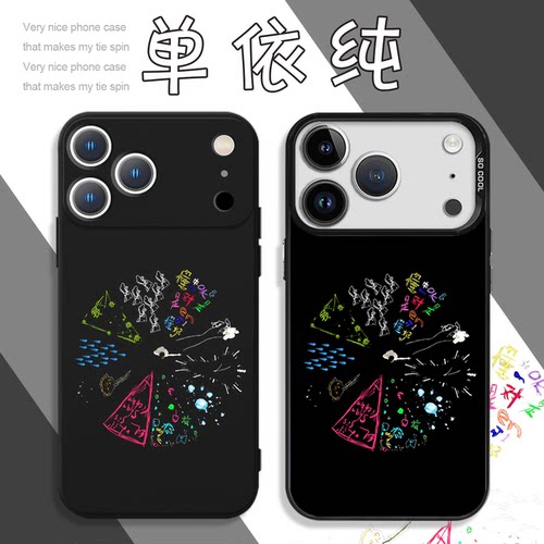 单依纯手机壳新专纯妹妹应援物