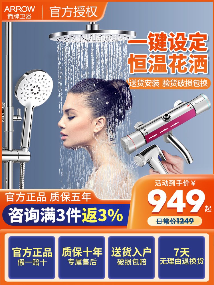 ARROW Arrow bathroom thermostatic shower shower kit official flagship store with the same household wall-mounted shower