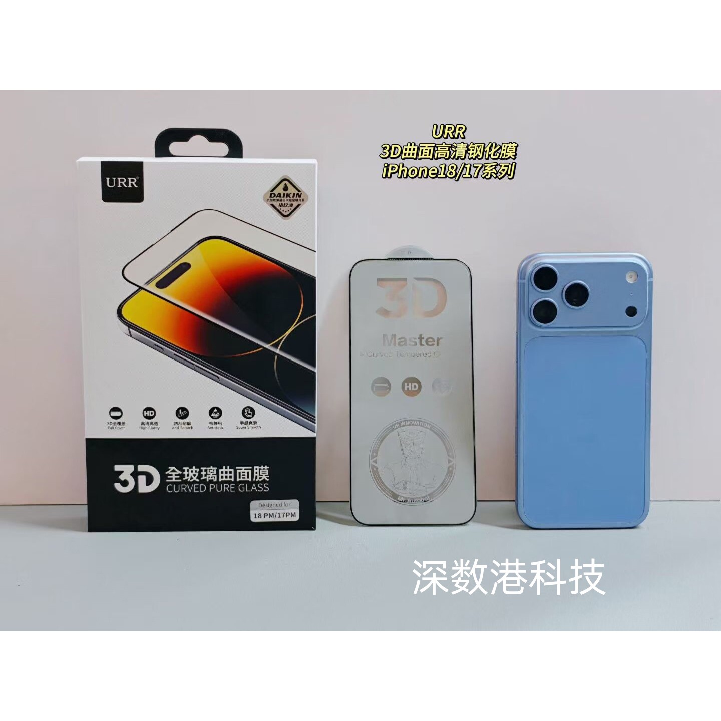 URR适用于苹果iPhone18ProMax钢化膜3D曲面全屏丝印高清防窥iPhone18Pro/17ProMax/17Pro手机膜防偷窥保护膜