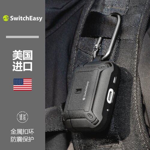 switcheasy适用新款苹果AirPodsPro3防摔耳机壳airpods Pro2鱼骨保护壳二代tpu耐刮pro1金属扣环户外防丢全包