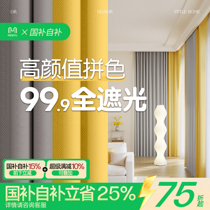 现代简约成品窗帘 2025新款全遮光客厅窗帘 聚酯纤维高级米契语品