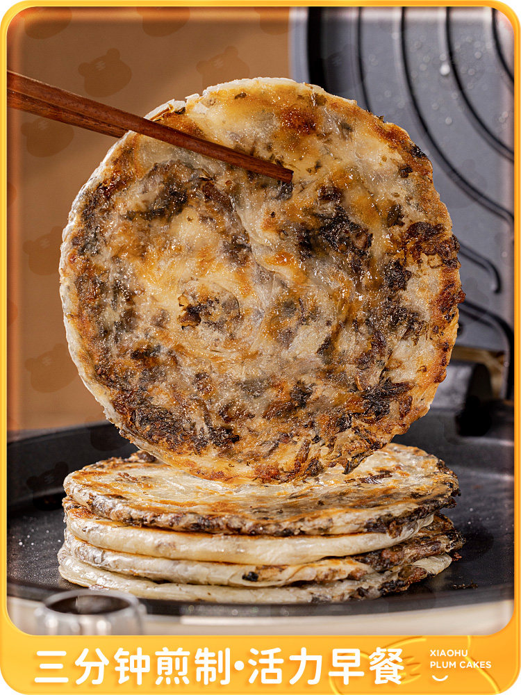 新货猪肉梅干菜锅盔手抓饼千层面饼胚早餐半成品食品馅饼商用