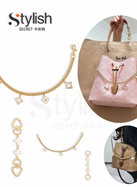 适用于蔻驰发财桶装饰链coach水桶包延长链腋下流浪包包肩带链条