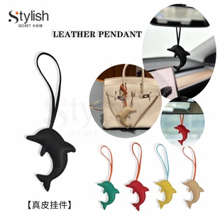 适用于爱马仕包包伊芙琳Evelyne菜篮子真皮小海豚挂件汽车挂饰