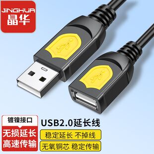 晶华USB2.0延长线公对母连接电脑网卡鼠标高速数据 不支持充电