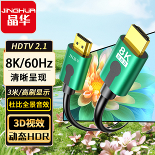 晶华 HDMI2.1线8K数字高清视频线电视显示器投影仪连接电脑机顶盒