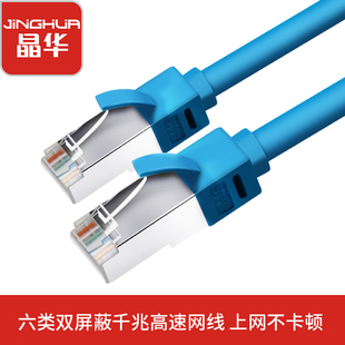晶华网线六6类千兆家用纯铜双屏蔽电脑路由器连接网络跳线家用双