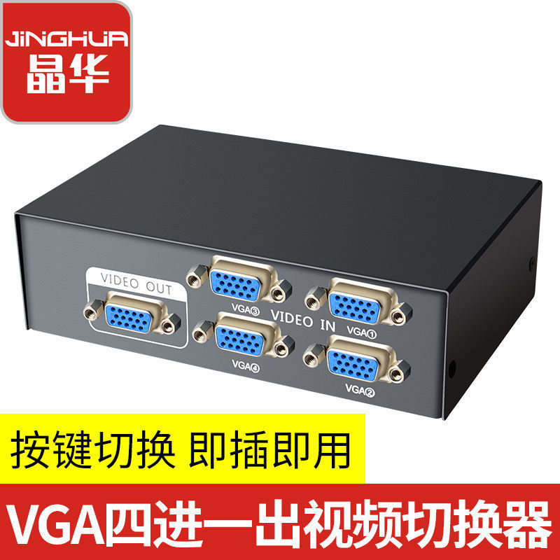 台式屏幕二进一出一拖二切换器