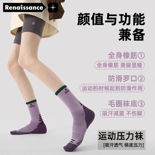 文艺复兴压力运动袜子女健身专业瑜伽瘦腿登山跑步跳绳减震压缩袜