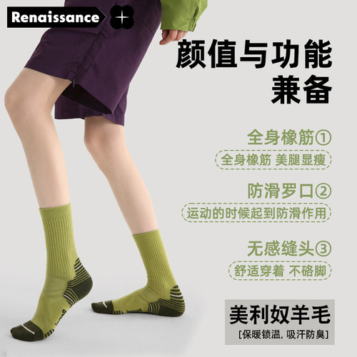 文艺复兴户外女美利奴羊毛袜保暖登山徒步滑雪吸汗防臭速干运动袜