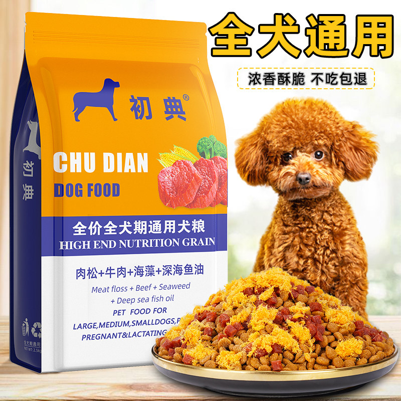 巨贵狗粮专用巨型贵宾成犬20kg中大型犬金毛通用型肉松犬粮40斤装