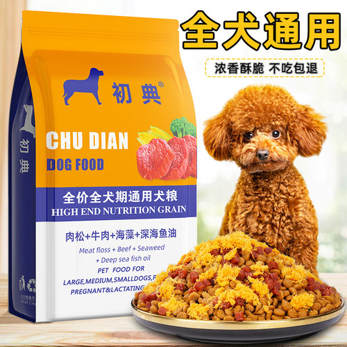 巨贵狗粮专用巨型贵宾成犬20kg中大型犬金毛通用型肉松犬粮40斤装