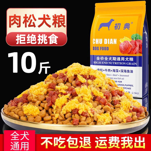 狗粮通用型斤装泰迪专用小型犬