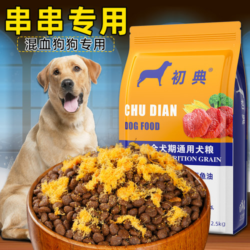 串串狗粮斤装拉布拉多通用型