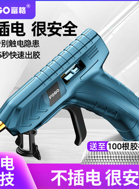 Electric hot glue gun wireless电热熔胶枪无线家用充电