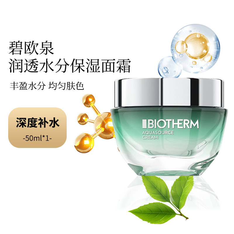 Biotherm/碧欧泉绿活泉润透水份保湿面霜50ml【效期至28.3】