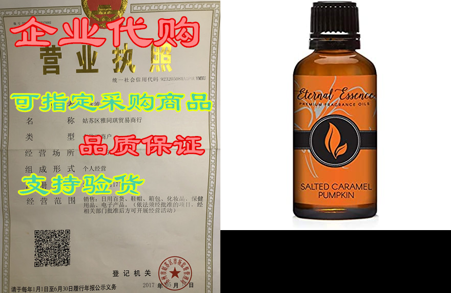 Salted Caramel Pumpkin- Premium Grade Fragrance Oils- 3-封面