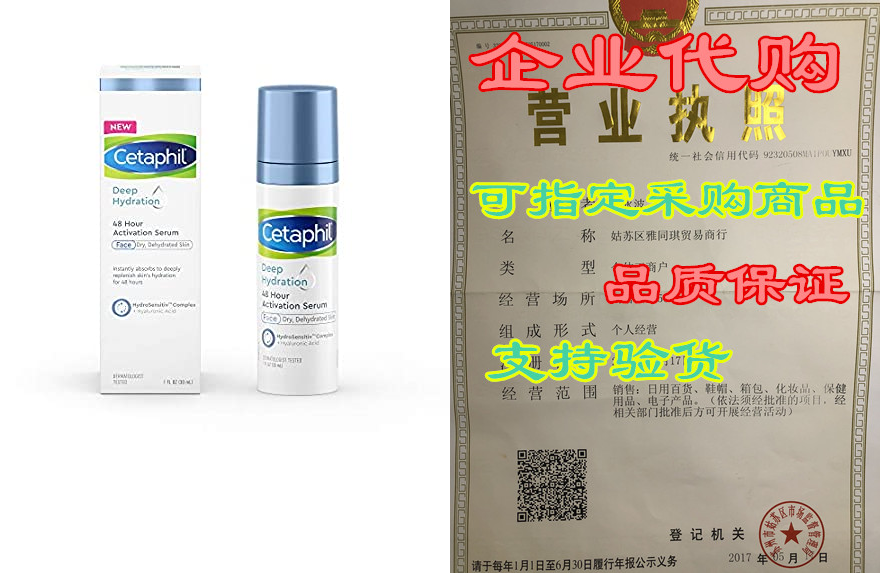 cetaphil deep hydration 48 hour activation serum | 1 fl o