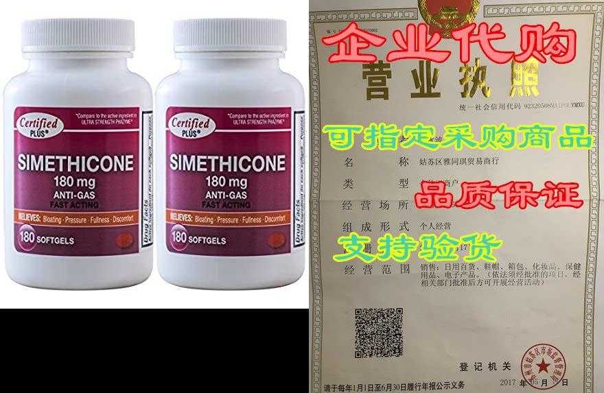 simethicone 180 mg 360 softgels anti-gas gluten free gene