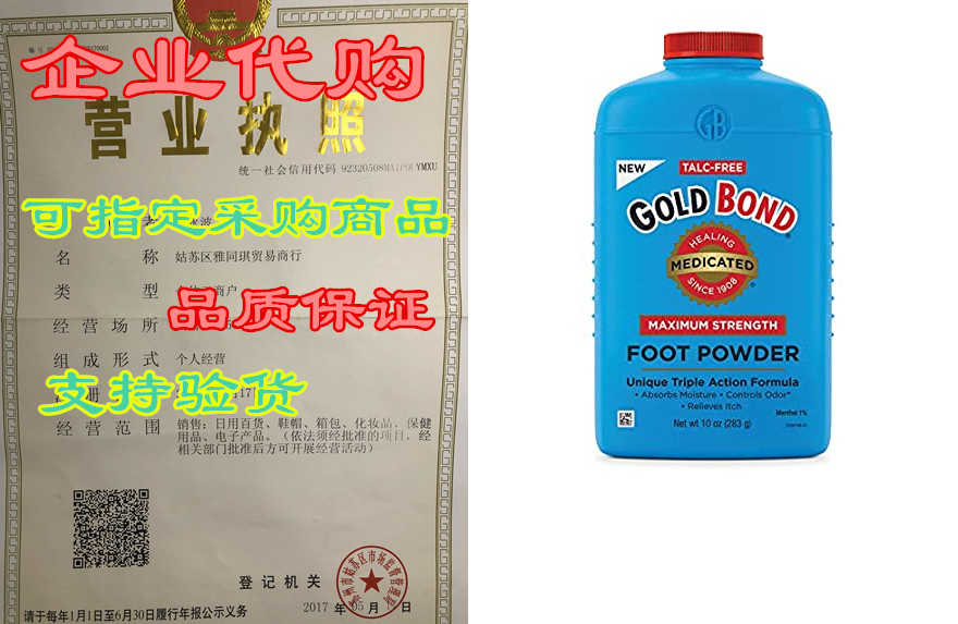 gold bond medicated talc-free foot powder 10 oz, maximum