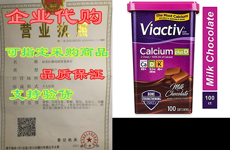Viactiv Calcium +Vitamin D3 Supplement Soft Chews， Milk C