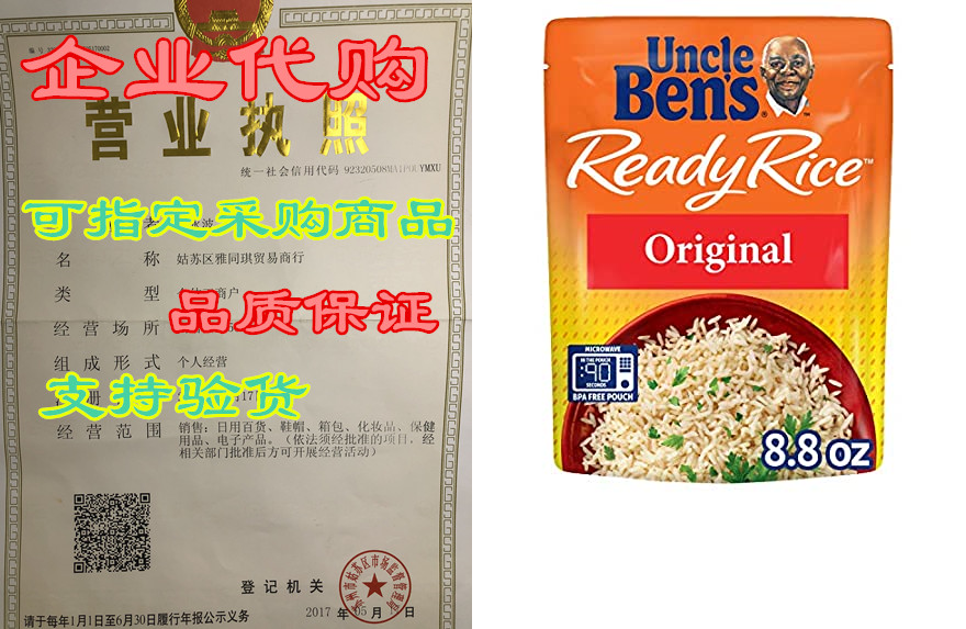 uncle bens ready rice: original, 8.8oz