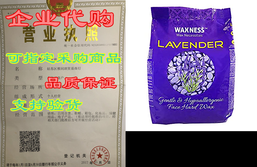 Waxness Premium Luxury Lavender Face Hard Wax Beads 0.8 l使用感如何?