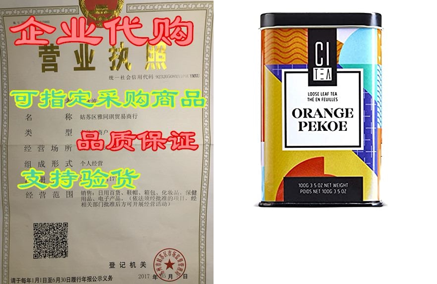 black loose leaf tea in tins-citea (orange pekoe, 100 g)