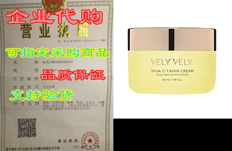 VELY VELY Yuja C-tamin Cream - Yuzu Vitamin Cream for Rad