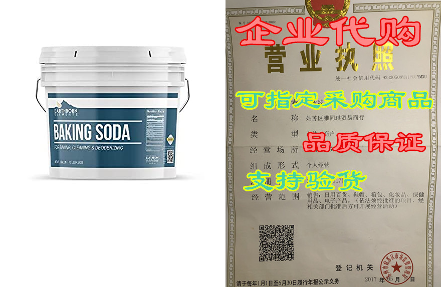 baking soda (1 gallon) natural for cooking, baking, clean