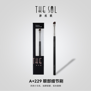 Thesol 229小马毛眼部细节眼影刷沧州动物毛化妆刷工具 泽丝欧A