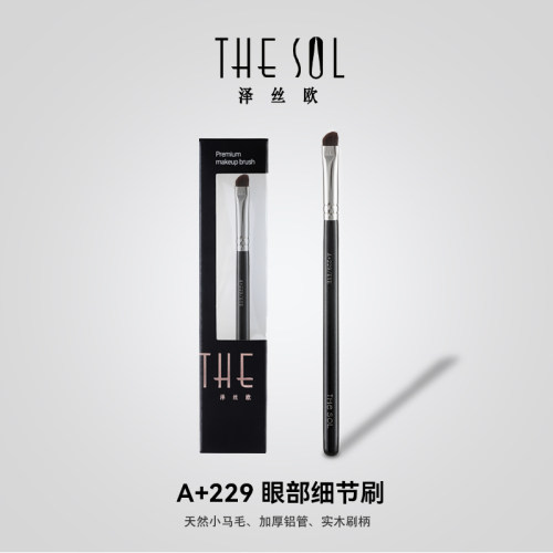 天然小马毛 眼部细节刷
