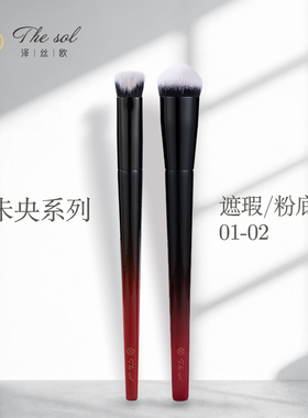 泽丝欧坡型遮瑕刷无痕粉底刷遮痘印化妆刷