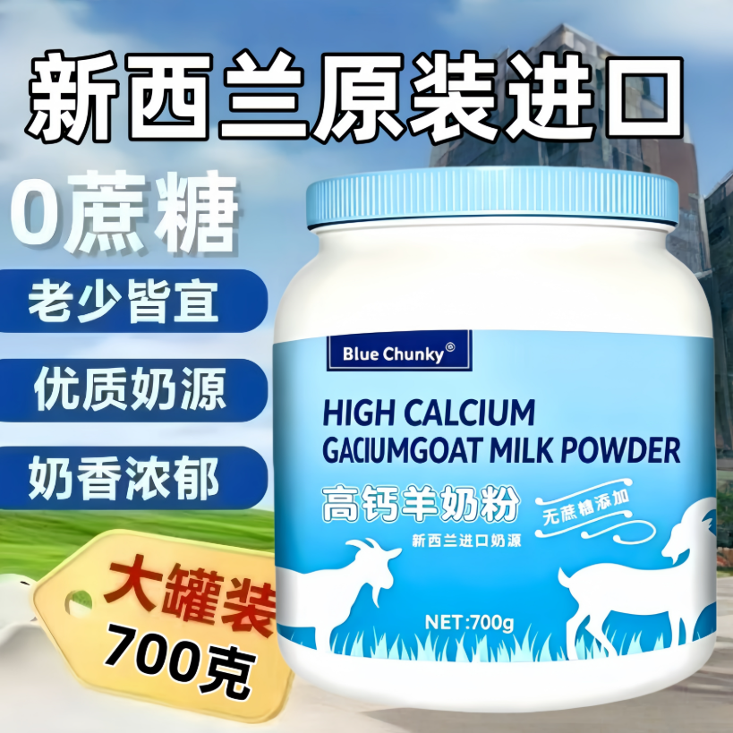 新西兰进口中老年成人羊奶粉提高免疫富硒高钙乳铁蛋白优质奶源