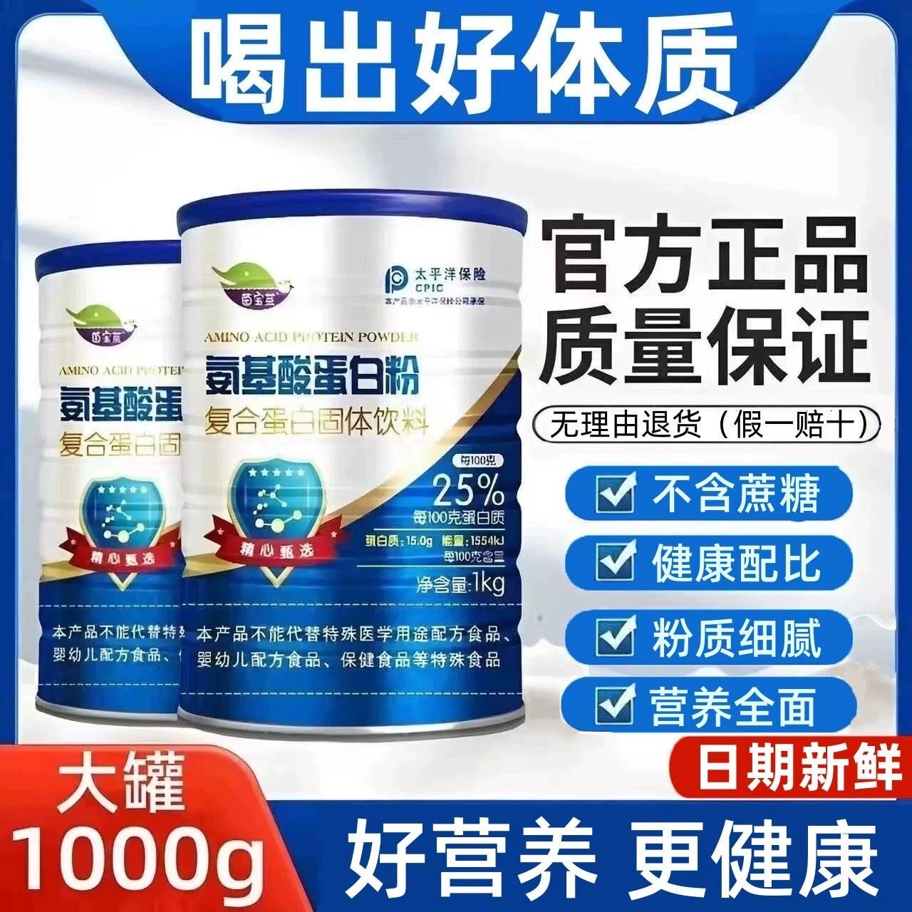 氨基酸高钙蛋白粉抵抗力差增强体质中老年补钙成人高蛋白营养粉