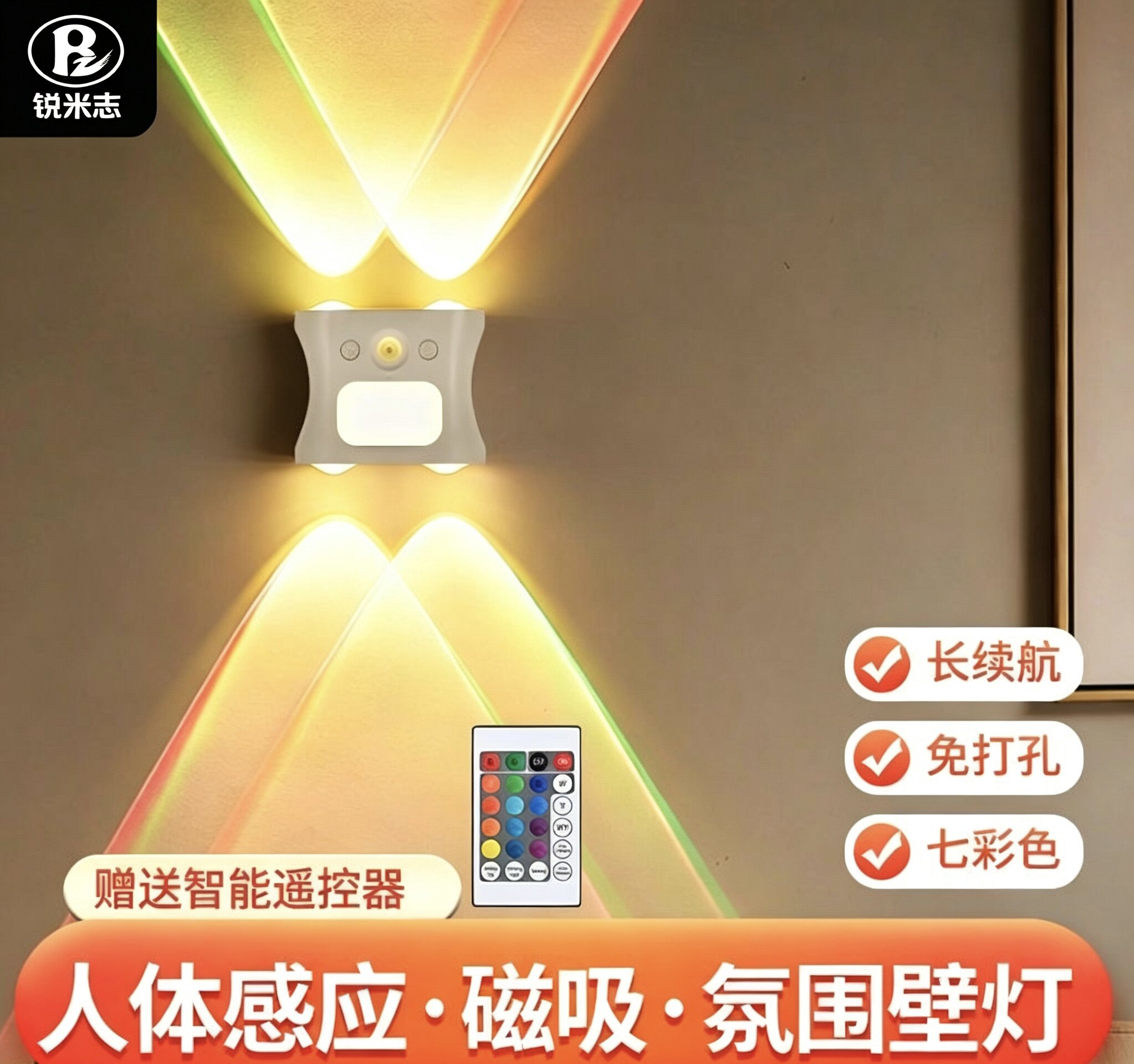 智能遥控七彩氛围壁灯充电人体感应小夜灯直播磁吸入户楼梯电视墙