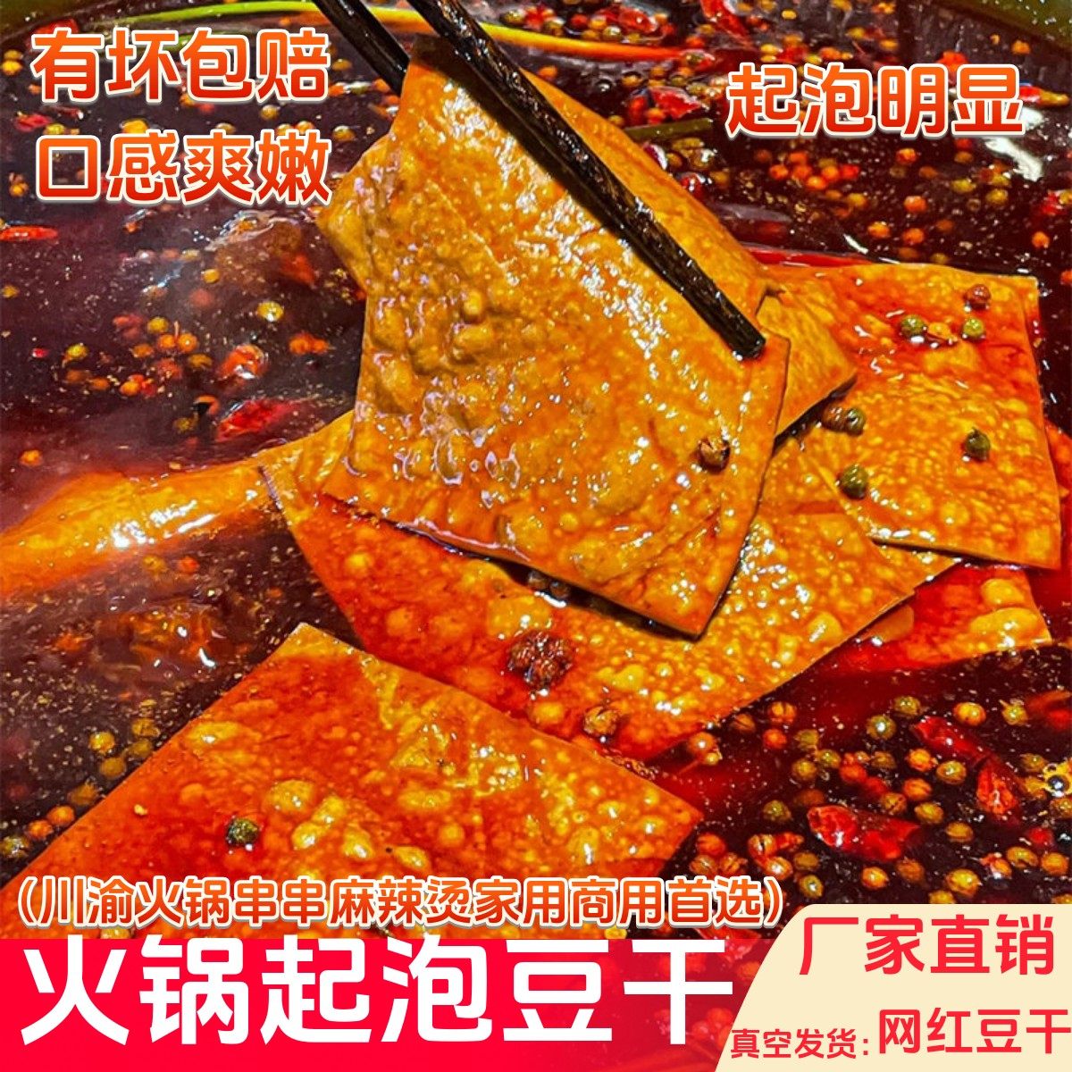 泡泡豆干网红起泡豆干薄豆腐干牛皮豆干重庆火锅烧烤串串凉拌食材,零食/坚果/特产,豆腐干,淘宝优惠券,粉丝福利购,淘宝优惠卷