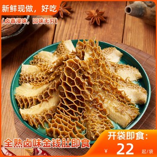 重庆火锅串串卤制食材免切卤味金钱肚牛肚半成品批发 金钱肚3斤装