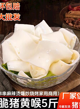 猪黄喉重庆火锅新鲜冷冻食材心管喉管串串冒菜麻辣烫商用家用批发