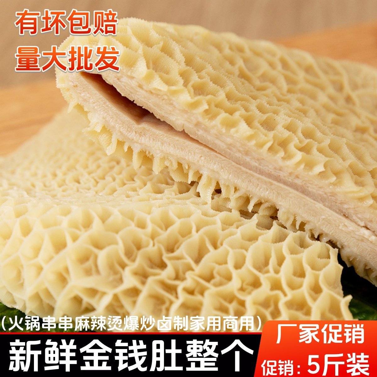 毛肚金钱肚新鲜冷冻蜂窝肚整块牛肚卤菜食材烧烤配菜品包邮5斤