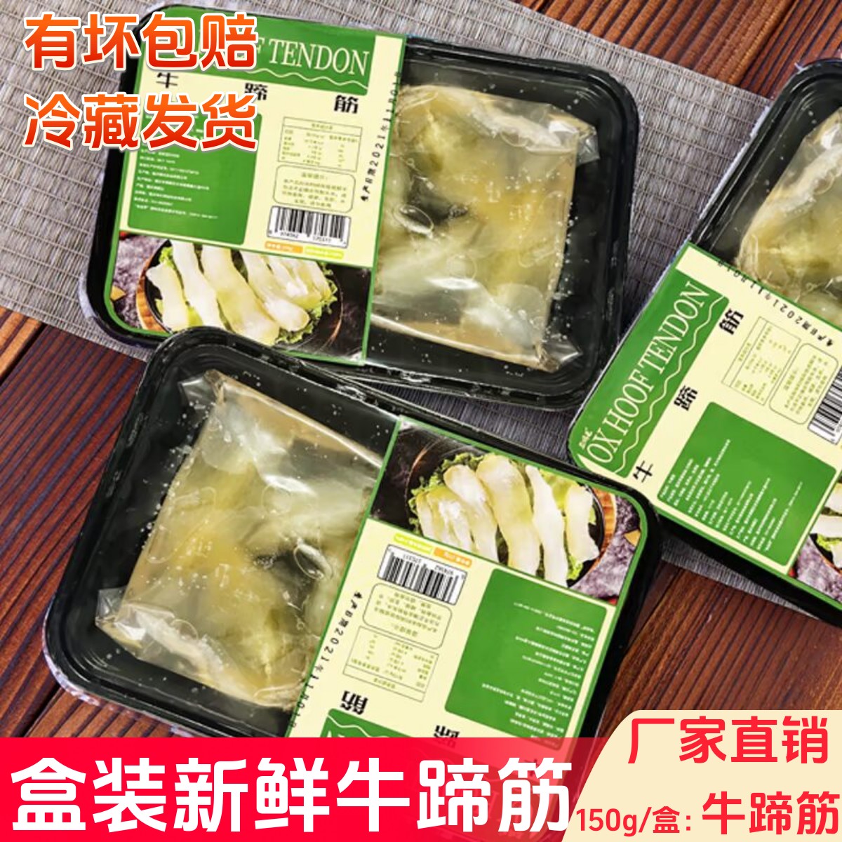 盒装牛蹄筋150克新鲜半熟冷冻重庆火锅食材农家散养黄牛牛筋