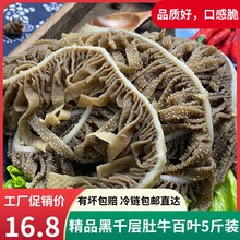 黑千层肚5斤装牛毛肚丝重庆火锅食材牛百叶新鲜冷冻牛杂牛肚商用