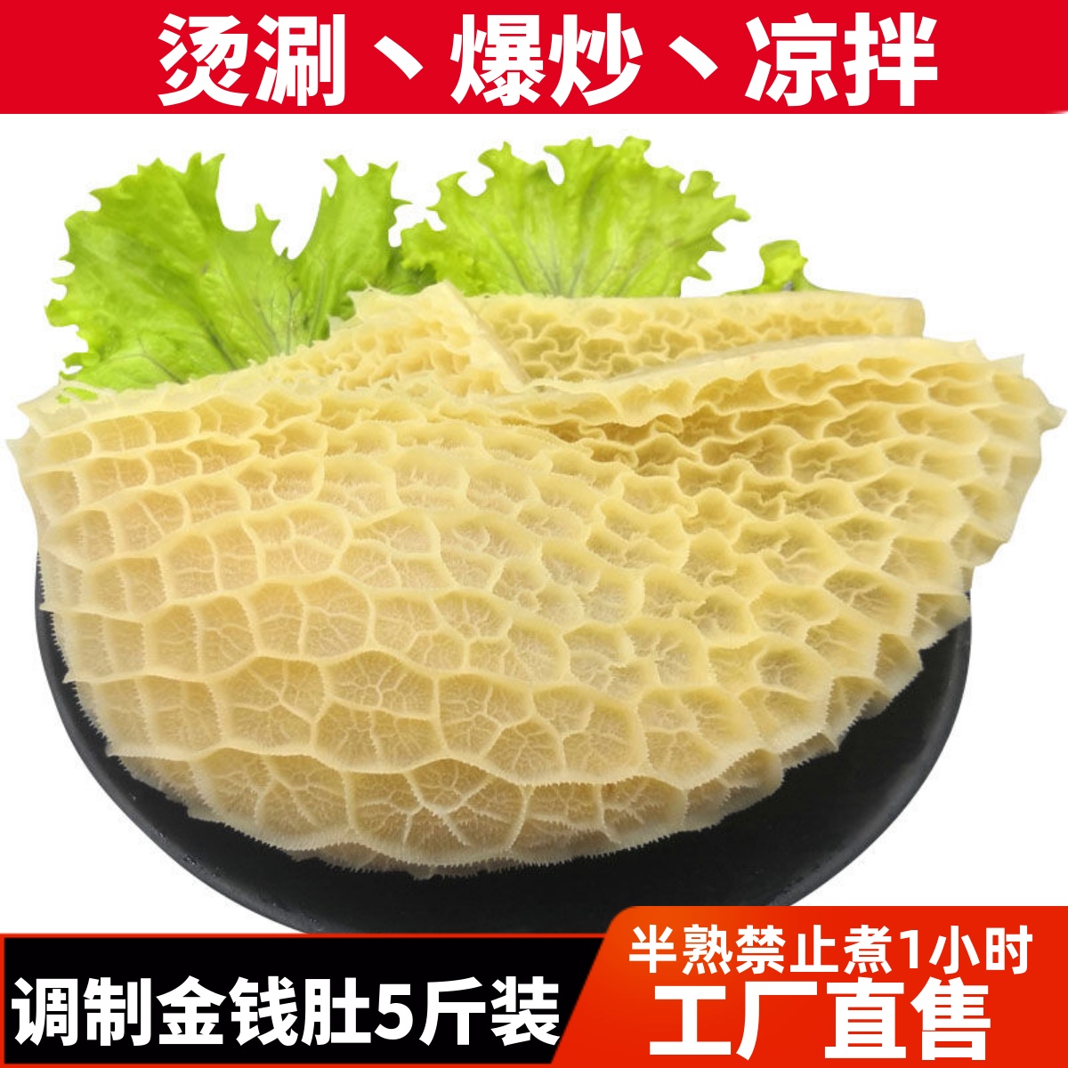 毛肚金钱肚新鲜冷冻蜂窝肚整块牛肚卤菜食材烧烤配菜品包邮5斤
