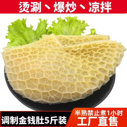 新鲜冷冻金钱肚整块5斤食材