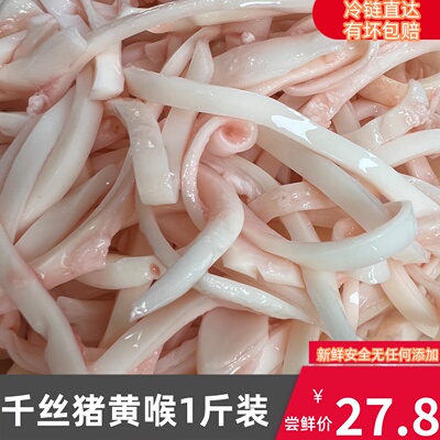 千丝猪黄喉去油1斤重庆火锅食材