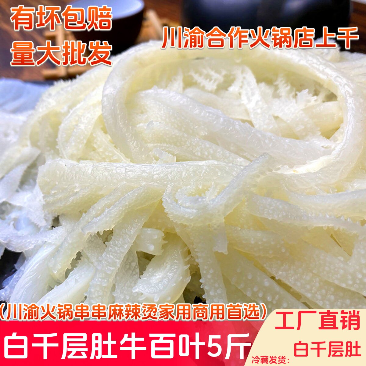 白千层肚新鲜5斤装重庆火锅牛百叶冷冻牛杂牛肚毛肚火锅配菜食材