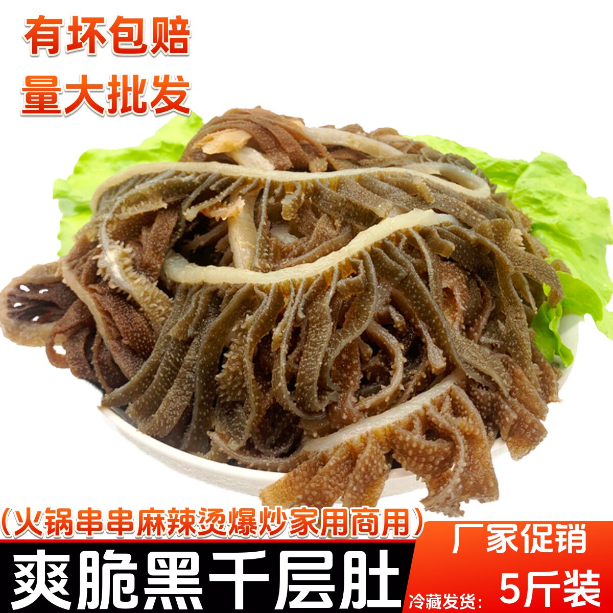 毛肚千层肚5斤重庆火锅串串麻辣烫新鲜冷冻食材商用家用批发牛杂